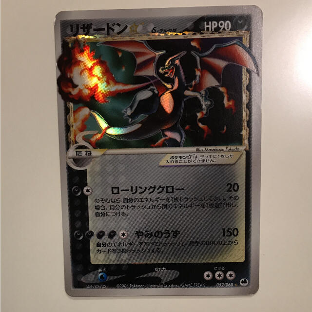 フノ様専用!リザードン⭐️スター デルタ種 1ED さいはての攻防