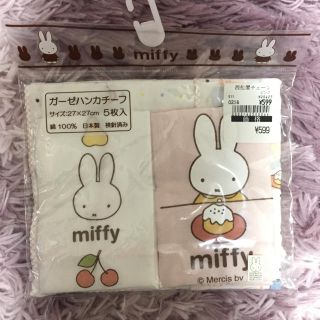 miffy ガーゼハンカチ5枚組(その他)