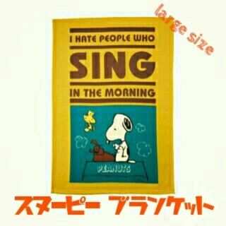 スヌーピー(SNOOPY)のスヌーピー ブランケット 新品未使用 ラージサイズ イエロー 送料無料(おくるみ/ブランケット)