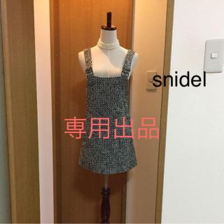 スナイデル(SNIDEL)のTK様専用2点(その他)