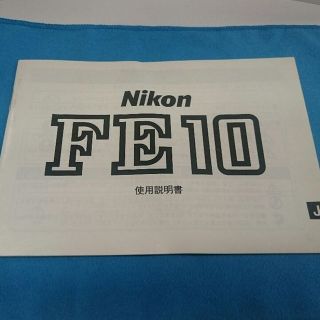 ニコン(Nikon)のニコン Nikon FE10 使用説明書 美品(その他)