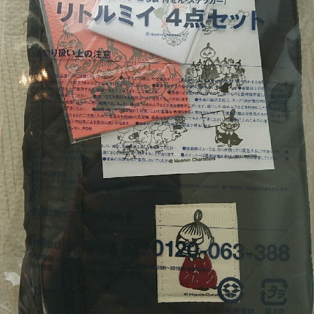インレッド1月号付録リトルミイ4点セット レディースのバッグ(トートバッグ)の商品写真
