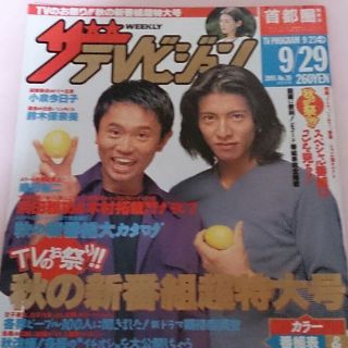 ザ・テレビジョン  1995年9月(アート/エンタメ/ホビー)