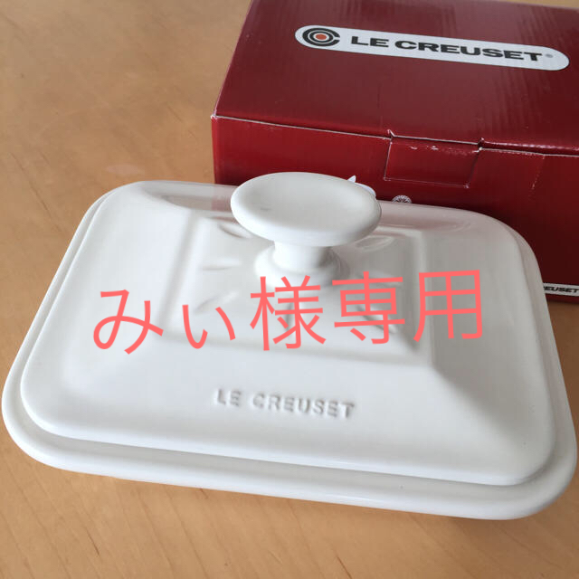 LE CREUSET(ルクルーゼ)のルクルーゼ 蓋つきテリーヌ皿 パール 白 インテリア/住まい/日用品のキッチン/食器(食器)の商品写真