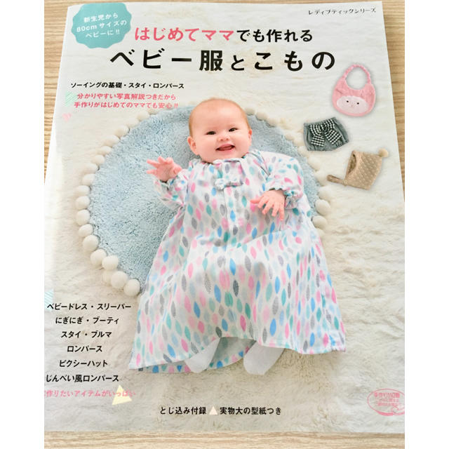 はじめてママでも作れる ベビー服とこものの通販 By Pom S Shop ラクマ はじめてママでも作れる ベビー服とこものの通販 By Pom S Shop ラクマ