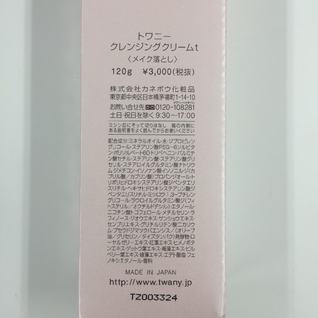 Kanebo(カネボウ)の※優姫さま専用※〔新品・未使用〕トワニー クレンジングクリーム☆おまけ付き☆ コスメ/美容のスキンケア/基礎化粧品(クレンジング/メイク落とし)の商品写真