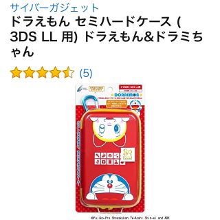 ニンテンドー3DS(ニンテンドー3DS)のドラえもん セミハードケース ( 3DS LL 用) ドラえもん&ドラミちゃん(その他)