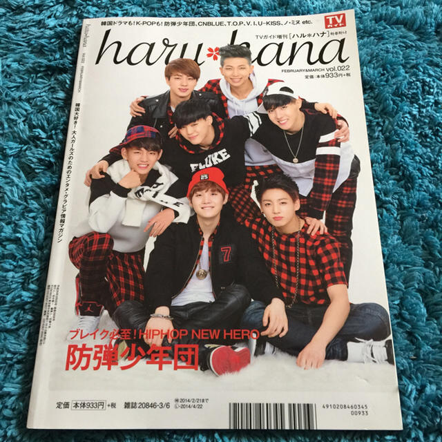 防弾少年団(BTS)(ボウダンショウネンダン)の防弾少年団 CNBLUE 表紙 haru*hana エンタメ/ホビーの雑誌(アート/エンタメ/ホビー)の商品写真