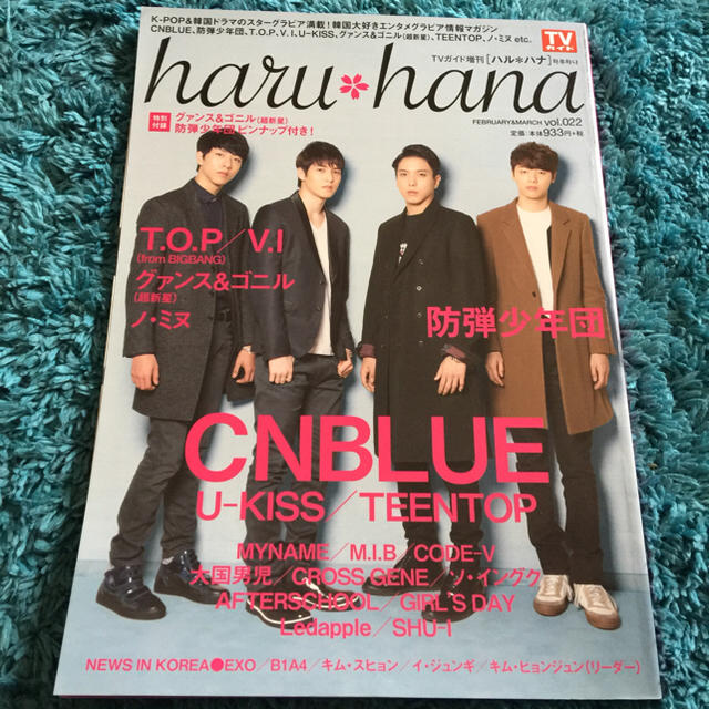 防弾少年団(BTS)(ボウダンショウネンダン)の防弾少年団 CNBLUE 表紙 haru*hana エンタメ/ホビーの雑誌(アート/エンタメ/ホビー)の商品写真