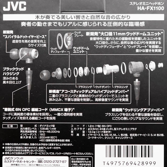 KENWOOD(ケンウッド)の◆新品 JVC HA-FX1100 WOODシリーズ  ハイレゾ対応/送料無料 スマホ/家電/カメラのオーディオ機器(ヘッドフォン/イヤフォン)の商品写真