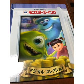 ディズニー(Disney)の【新品】ディズニー絵本モンスターズ・インク マジカルコレクション(絵本/児童書)