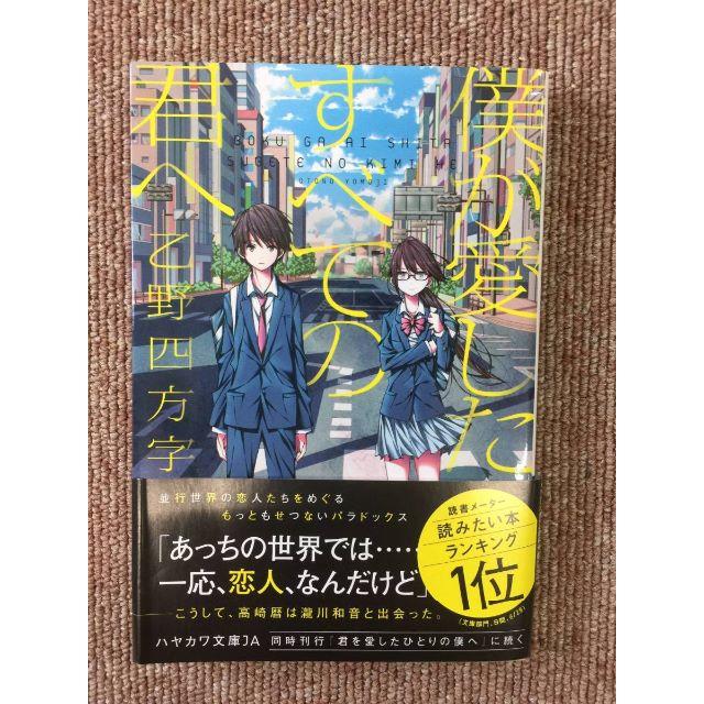 恋愛小説 3冊セット 僕が愛したすべての君へ 君を愛したひとりの僕へ 他 の通販 By Effort S Shop ラクマ