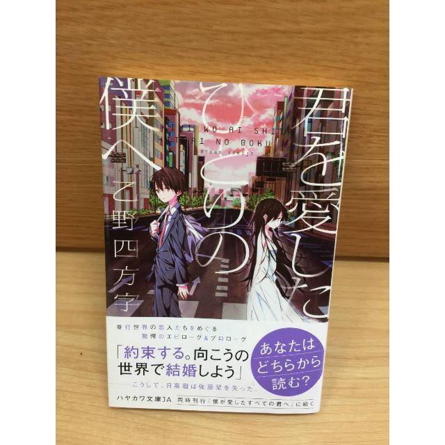 恋愛小説 3冊セット 僕が愛したすべての君へ 君を愛したひとりの僕へ 他 の通販 By Effort S Shop ラクマ