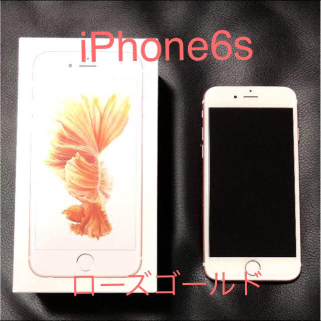 人気定番】 超美品 SIMフリー iPhone6s 64GB ローズゴールド