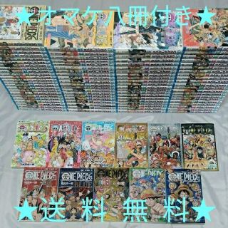 ★ワンピース全巻★オマケ8冊付き♪　　　⭐全国一律送料無料⭐早い者勝ち！！(全巻セット)