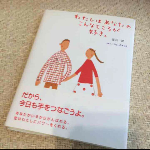 わたしはあなたのこんなとろが好き エンタメ/ホビーの本(文学/小説)の商品写真