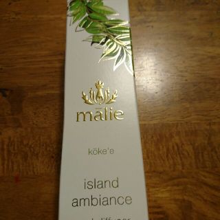 マリエオーガニクス(Malie Organics)のマリエオーガニクス ディヒューザー(アロマディフューザー)