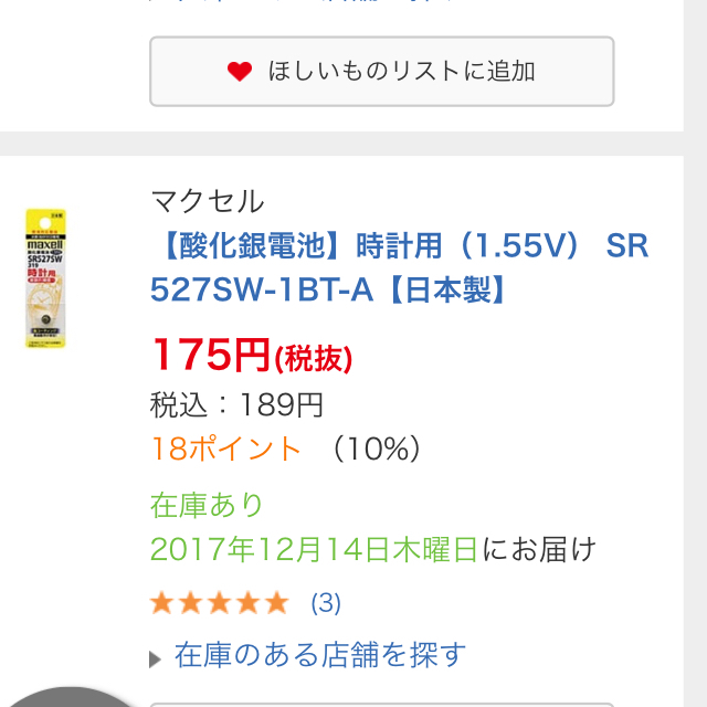 maxell(マクセル)の時計用ボタン電池 SR527SW319 スマホ/家電/カメラのスマホ/家電/カメラ その他(その他)の商品写真