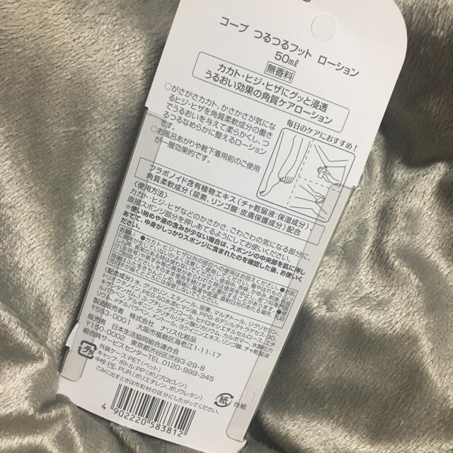 ナリス化粧品(ナリスケショウヒン)のコープ つるつる フット ローション 50ml 無香料 コスメ/美容のボディケア(フットケア)の商品写真