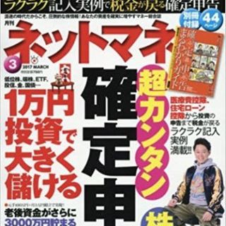 ネットマネー 2017年 03 月号　新品(ビジネス/経済)