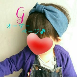 オーダーページ♪ヘアバンド♪