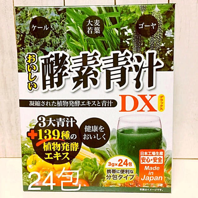 おいしい 酵素青汁 デラックス/健康補助食品/3箱72包/期限2020.9. 1の通販 by バンビ's shop|ラクマ おいしい 酵素青汁 デラックス/健康補助食品/3箱72包/期限2020.9. 1の通販 by バンビ's shop|ラクマ