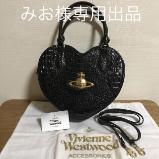 ヴィヴィアンウエストウッド(Vivienne Westwood)の【みお様専用】vivienne westwood 2way ハートバッグ 黒(ショルダーバッグ)