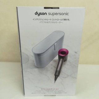 ダイソン(Dyson)のダイソン　ドライヤー　スーパーソニック　スペシャルエディション　シルバーケース付(ドライヤー)