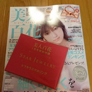 スタージュエリー(STAR JEWELRY)の☆キラキラスマホリング☆(その他)