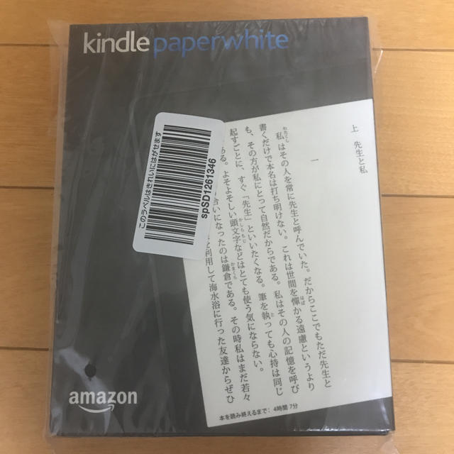 kindle paperwhite Wi-Fi ブラック キャンペーン情報付き