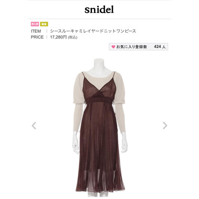 SNIDEL(スナイデル)のsnidelシースルーキャミレイヤードニットワンピース レディースのワンピース(ロングワンピース/マキシワンピース)の商品写真