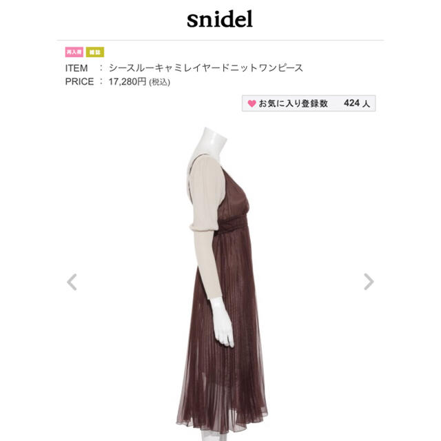 SNIDEL(スナイデル)のsnidelシースルーキャミレイヤードニットワンピース レディースのワンピース(ロングワンピース/マキシワンピース)の商品写真