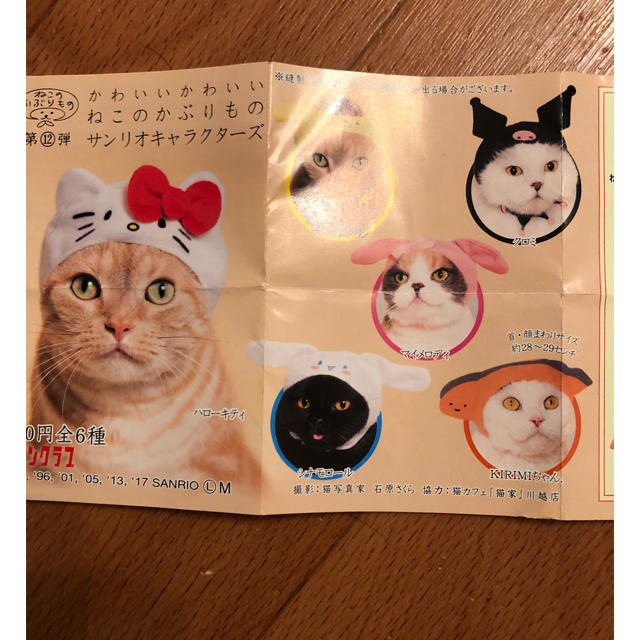 猫の被り物 マイメロ その他のペット用品(猫)の商品写真