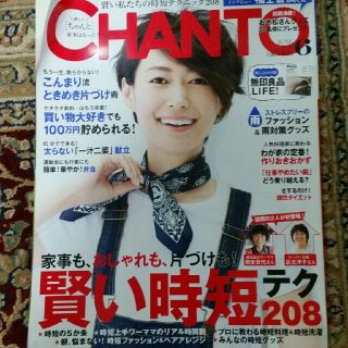 シュウエイシャ(集英社)のCHANTO 2016年 6月号(その他)