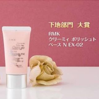 アールエムケー(RMK)の《RMK》メイクアップベース(化粧下地)