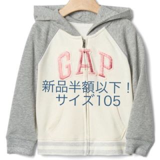 ベビーギャップ(babyGAP)の新品半額以下！babyGap 105パーカー(ジャケット/上着)