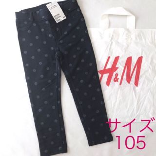 エイチアンドエム(H&M)の新品 H&M ドット 水玉 パギンス パンツ(パンツ/スパッツ)