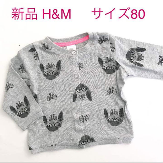 H&M(エイチアンドエム)の新品 H&M うさぎ柄 カーディガン キッズ/ベビー/マタニティのベビー服(~85cm)(その他)の商品写真