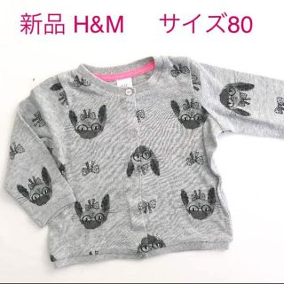 エイチアンドエム(H&M)の新品 H&M うさぎ柄 カーディガン(その他)