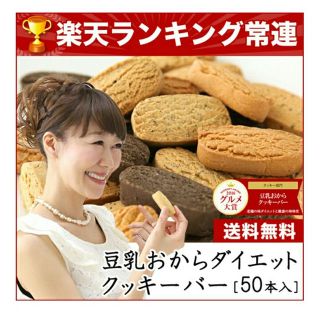 おからクッキー　10個(その他)