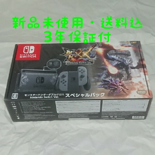 Nintendo Switch - 【3年保証付・新品未使用送料込】任天堂スイッチ本体 モンスターハンターXXセットの通販 by a