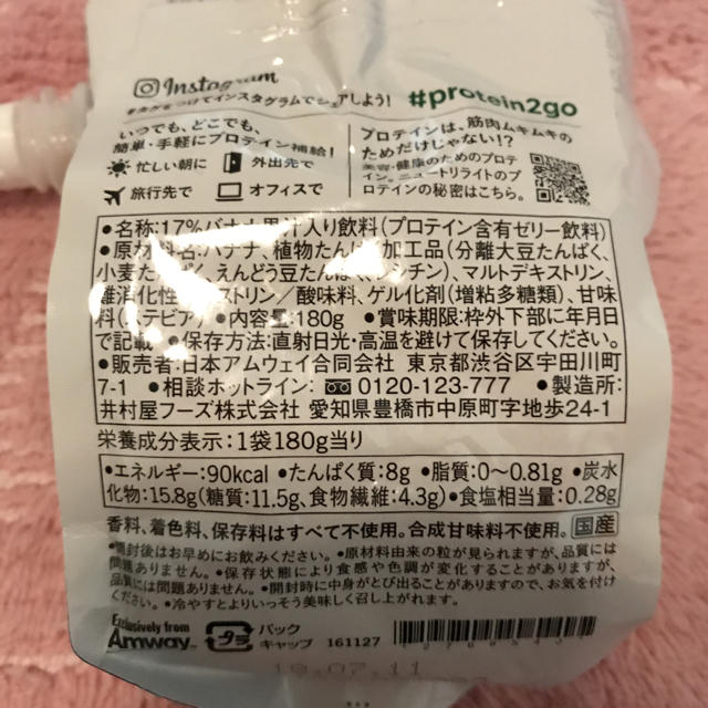 Amway(アムウェイ)の💖アムウェイプロテイン飲料💖 食品/飲料/酒の健康食品(プロテイン)の商品写真