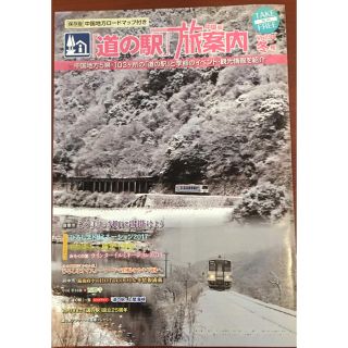 道の駅 中国版 旅案内ガイド(地図/旅行ガイド)