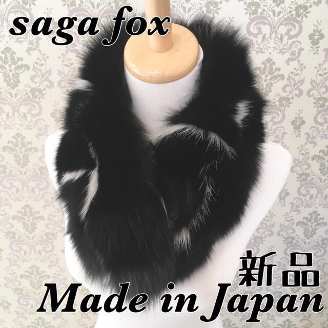 *:SAGA FOX:*フォック マフラー 日本製【ライン】2レディース