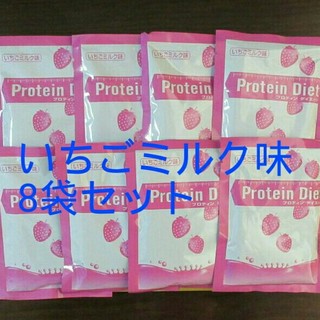 ディーエイチシー(DHC)のプロテインダイエット　いちごミルク味8袋(ダイエット食品)