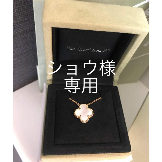 新品未使用品 Van Cleef & Arpel ヴィンテージアルハンブラ