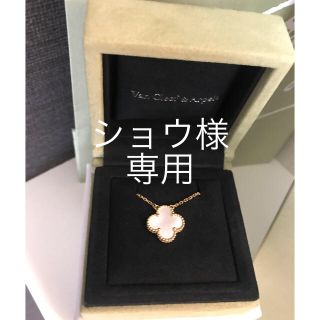 ヴァンクリーフアンドアーペル(Van Cleef & Arpels)の新品未使用品 Van Cleef & Arpel ヴィンテージアルハンブラ(ネックレス)