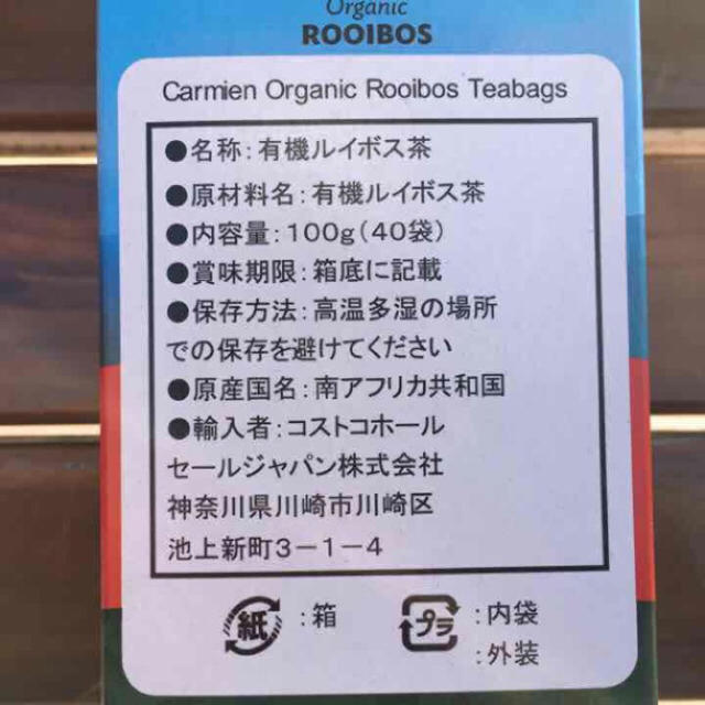 【最安値】160袋 オーガニック ルイボスティー 賞味期限2021年8月 コスメ/美容のダイエット(ダイエット食品)の商品写真
