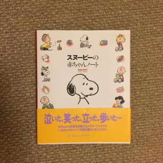 スヌーピー キッズ その他の通販 10点 Snoopyのキッズ ベビー マタニティを買うならラクマ