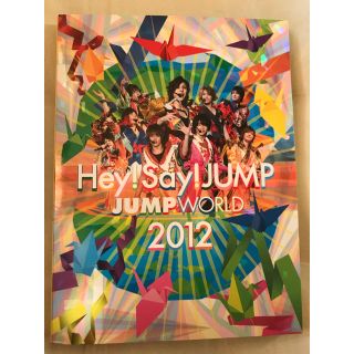 ヘイセイジャンプ(Hey! Say! JUMP)の即日発送Hey! Say! JUMP! JUMP WORLD 2012 DVD (ミュージック)